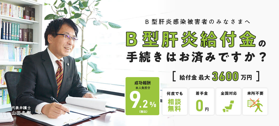 B型肝炎給付金が支給されるのをご存知ですか?